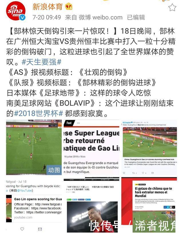 真给中超长脸!郜林倒勾进球引外媒集体称赞:这