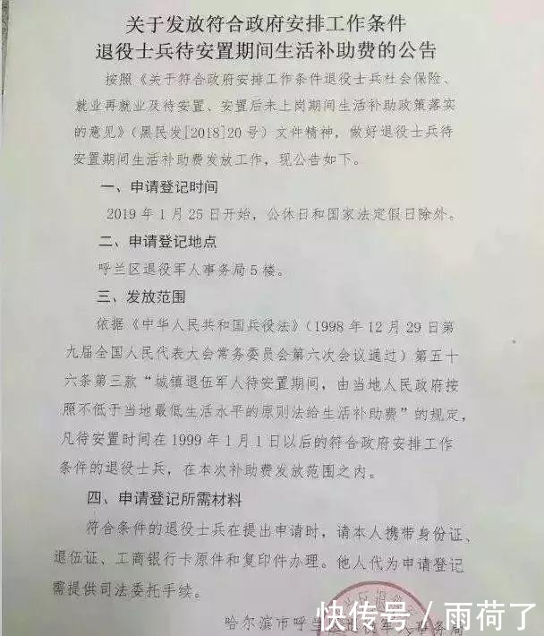 退役军人发放生活补助费了，还未领取的老兵请速速登记！