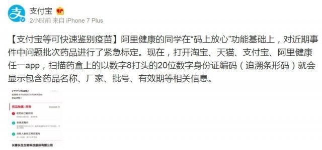 好消息：马云紧急推出免费支付宝查询“假疫苗”，家长纷纷点赞！