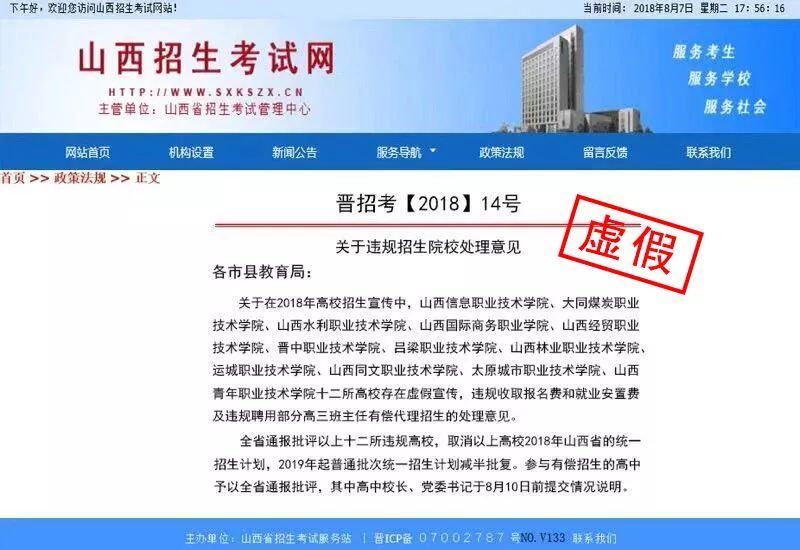 山西省教育厅：有不法分子伪照公文，传播虚假信息扰乱高考招生秩