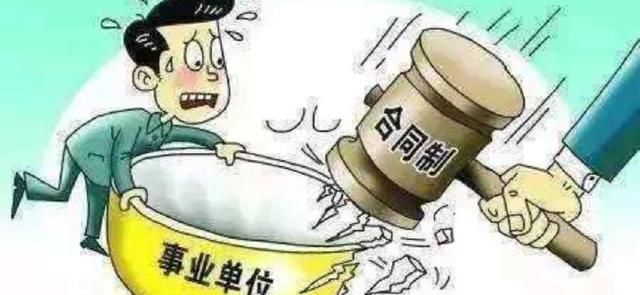 事业单位改革，工勤人员何去何从？