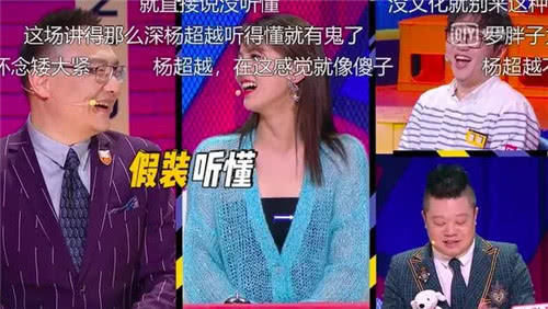  开玩笑■杨超越初中学历，和哈佛博士同台辩论不怯场，还和李诞马东开玩笑