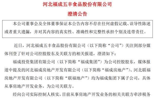  [福成股份]“燕郊首富”摇摇欲坠