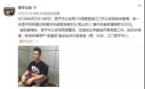 男子编造昆山反杀案当事人受捐30万被拘,微博被永久禁言