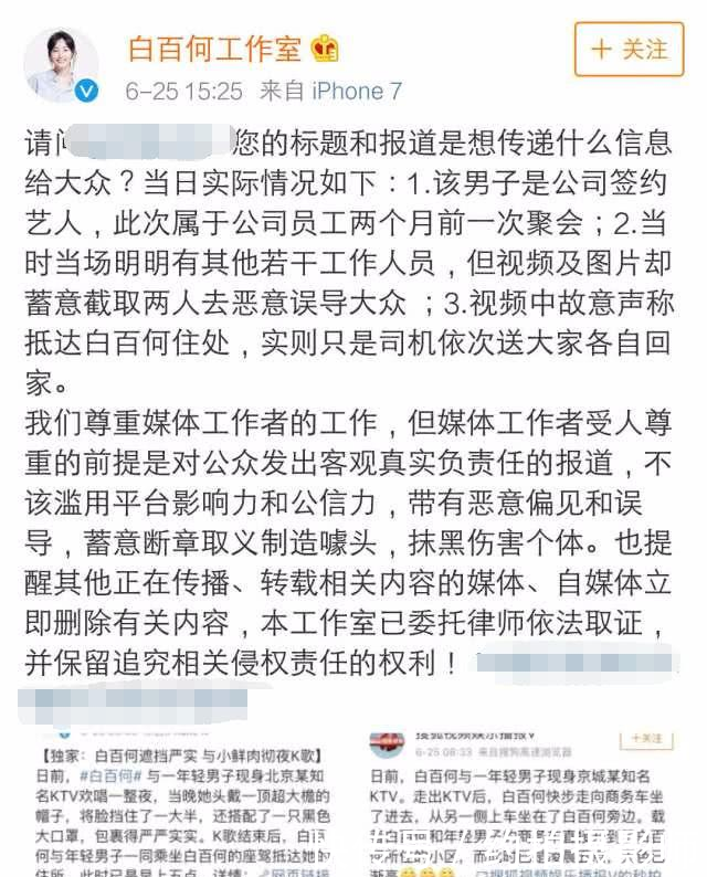 白百何再度深陷“出轨”丑闻, 官方辟谣只是恶意误导