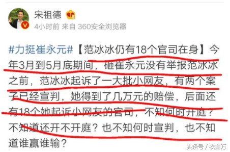 宋祖德最新爆料:范冰冰仍18起官司在身结局不会比刘晓庆好!