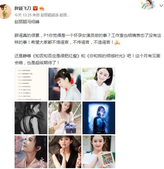 赵丽颖的“颖火虫”很愤怒，心脏病刚辟谣，现在又来一出怀孕！