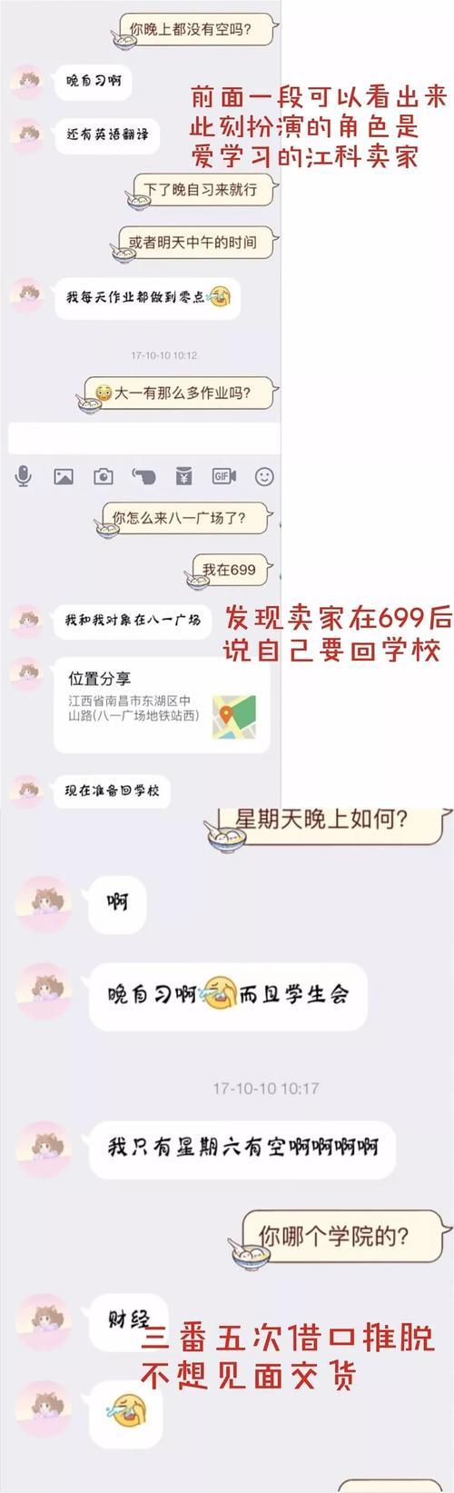 装成江科学妹骗财引战最后还雇水军来黑江科？比尔晴更可怕的女人