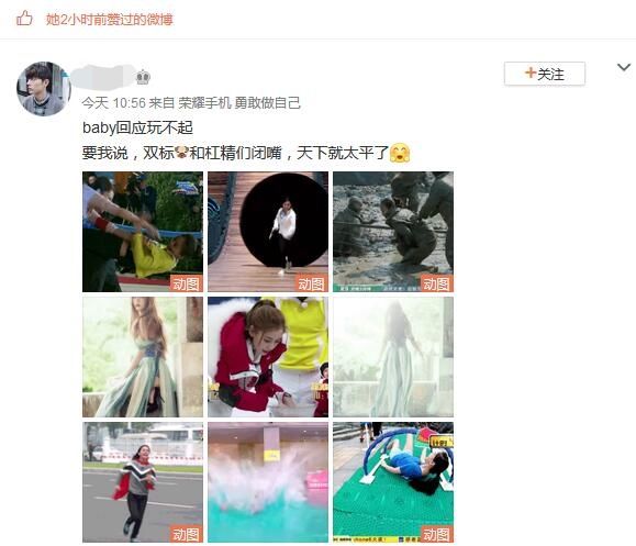 baby回应玩不起后点赞网友微博:杠精闭嘴就太