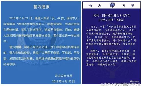 网警辟谣 四中学生打死人？别再传了！