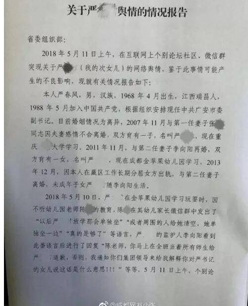 真相惊人！严书记女儿事件本人毫不知情?网上＂群聊截图＂曝光