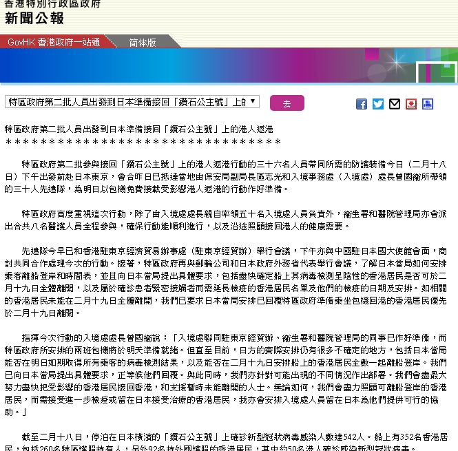  港人@香港特区政府：“钻石公主号”游轮上约50名港人确诊新冠肺