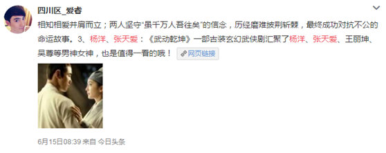 张天爱正式宣布恋情，评论区瞬间炸窝了？杨幂：发微博表示祝福！