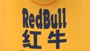 消息称红牛总裁涉嫌诈骗遭举报 公司回应:不接受任何采访