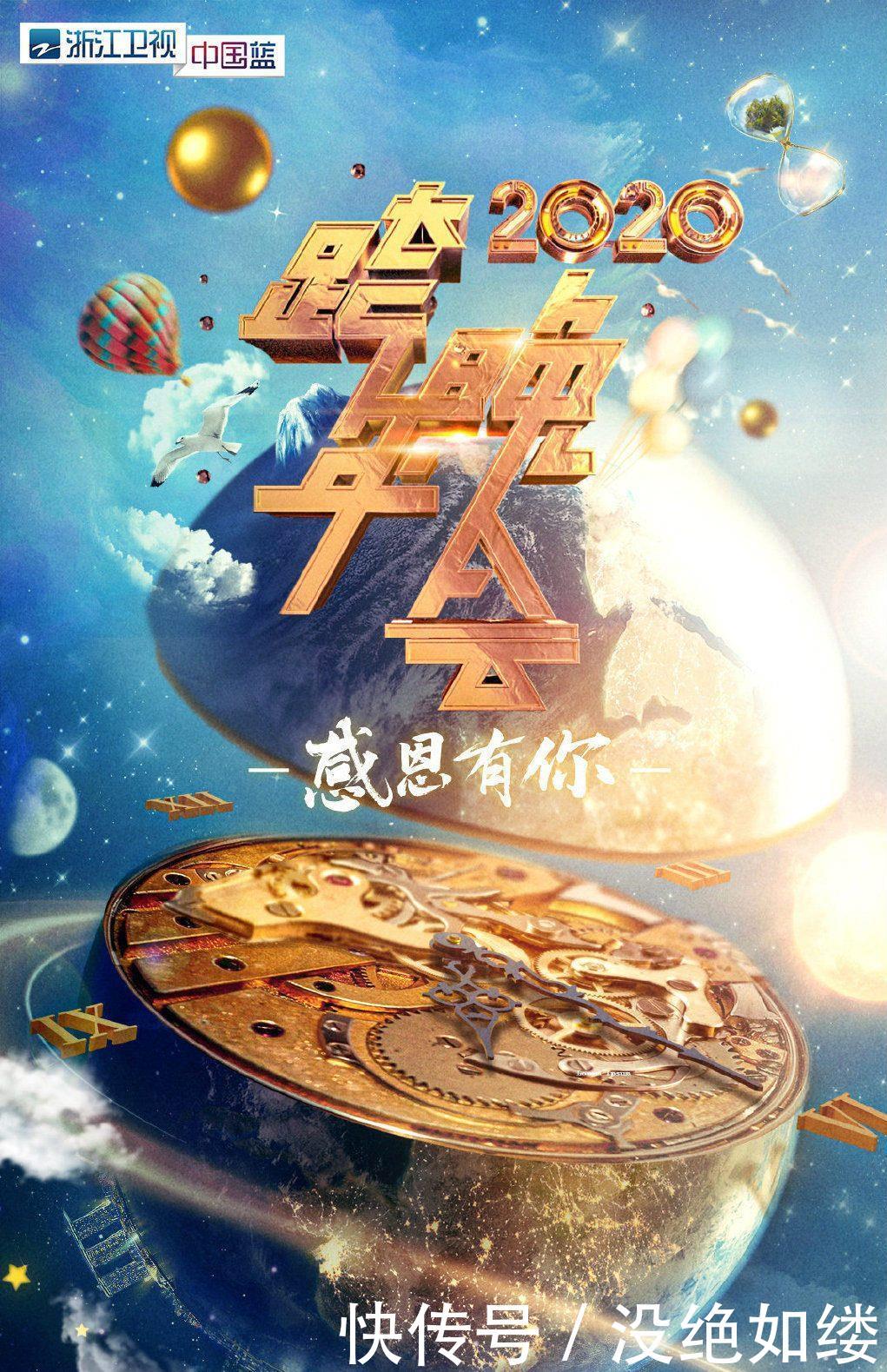 宋妍霏跨年晚会