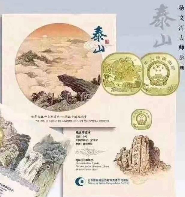 #兑换#泰山纪念币现场兑换各省区额度已确定, 似乎不容易兑换