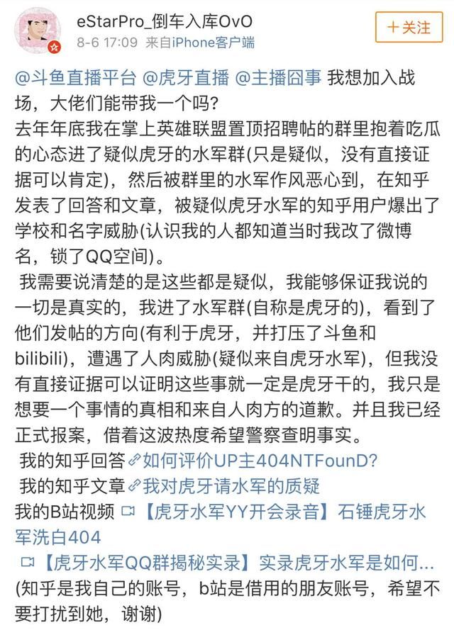 斗鱼直播正式追究造谣者责任，坚决抵制黑公关！