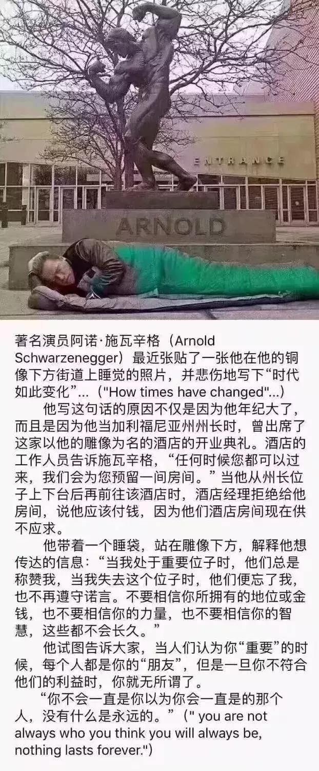 71岁的施瓦辛格被轰到大街上睡觉？照片真的，新闻却是假的！