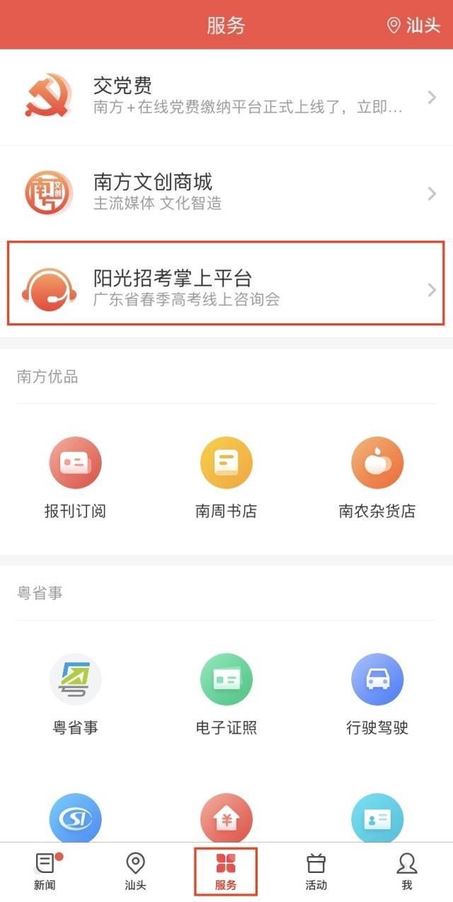 『报考』@惠州考生家长:春季高考报考咨询,在“+”直通百所院校