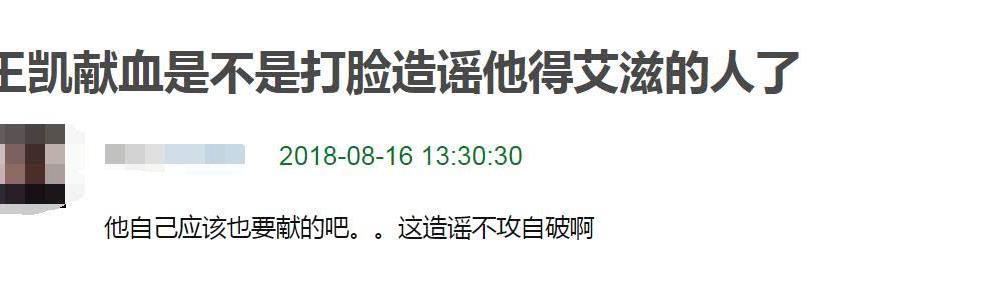 王凯近照胖了，获封健康大使还无偿献血，HIV谣言不攻自破