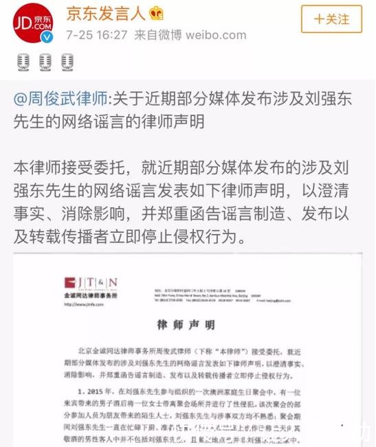 刘强东性侵事件持续发酵，美媒疯狂炒作，事情真相究竟如何