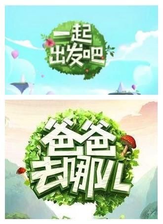 爸爸去哪改名视频