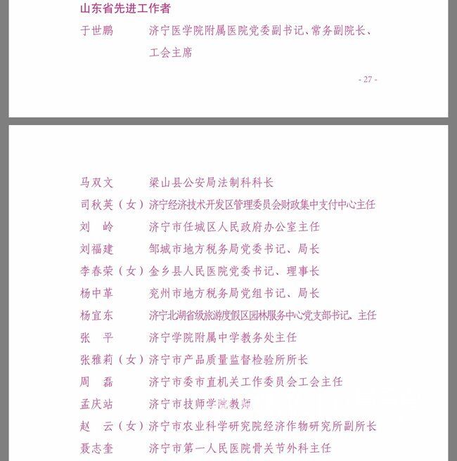 敬佩!山东省劳动模范,咱济宁就有65位