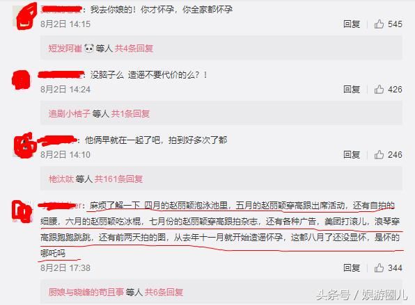 赵丽颖未婚先孕丑闻铺天盖地，网友喊话王思聪：该你出场了！