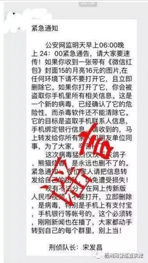 网警辟谣公安网监紧急通告微信红包带病毒？假的！