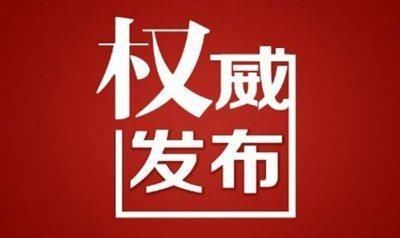  「初中毕业」黑龙江：全省除高中、中职毕业年级外“五一”前不考虑开学