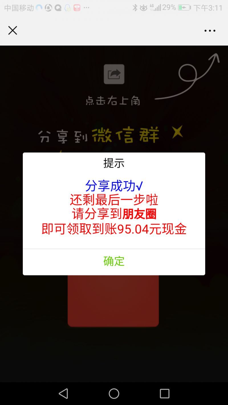 【防诈骗】又来朋友圈骗人！这个假的红包，大家看到千万别点！