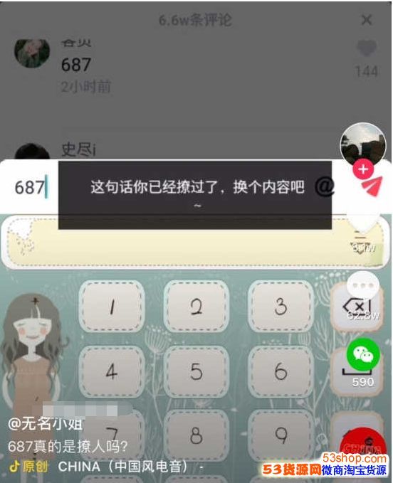 抖音687是什么意思? 是撩人的意思还是对不起