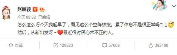 赵丽颖身体不适在家静养谣传她患了脑血栓 霸气回应＂爱生活爱健