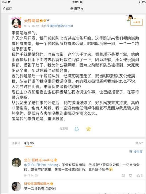 北马事件啦啦队女生表示坚决报警，这张聊天截图能否作为警方证据