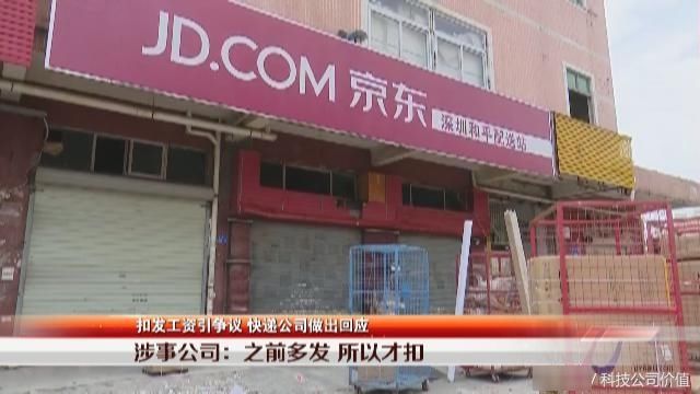 京东快递小哥哭诉:工资一个月未发,仓库租金还