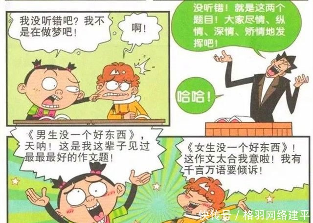 阿衰作文课变成了拳击课阿衰大脸妹害得金老