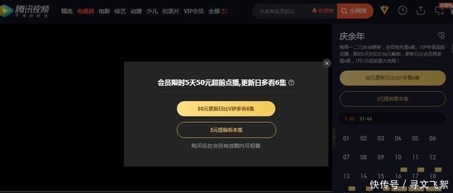 庆余年50超前点播在线播放