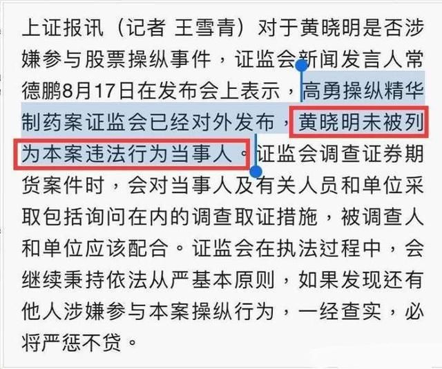 黄晓明事件水落石出，证监会17字证清白，网友：baby在家为你庆功