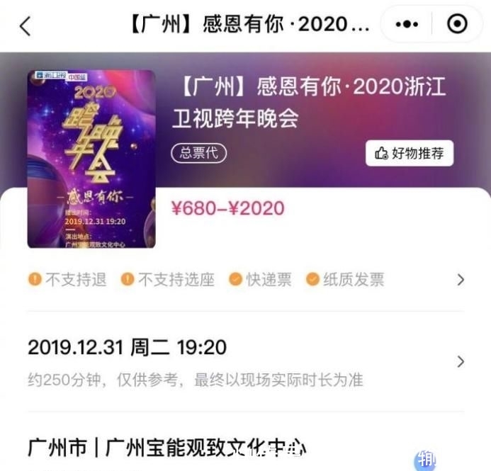 跨年东方张艺兴