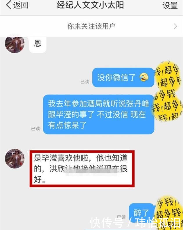 女版“宋喆”出现，正牌妻子网购得经纪人先给钱前经纪人曝大料