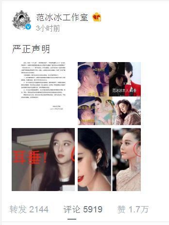 时隔不到一月，范冰冰方再发维权声明，称将追究造谣者的法律责任