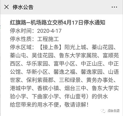 『小区』近30个小区受影响!烟台最新停水通知!