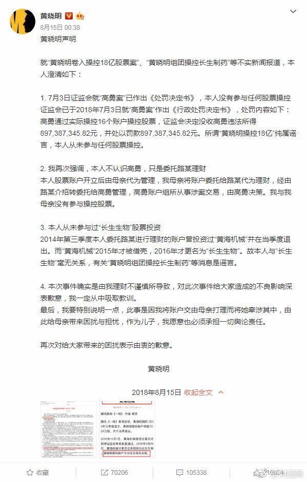 18亿股票操纵案已终结!黄晓明有底气去追究造谣者法律责任吗?