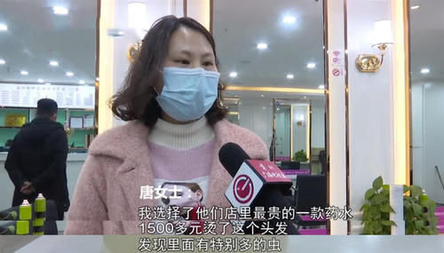  店方：烫头发用的药水里全是虫 店方：这是益虫