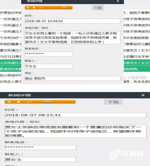 诊所买孩子做活教材? 警方已辟谣 别让你的善良被利用
