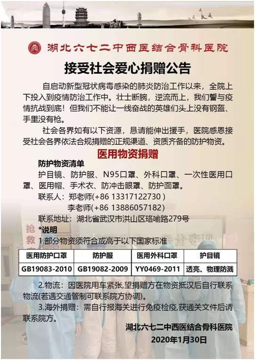  符合中国GB19083：湖北卫健委：武汉一线医护物资告急，各医院捐