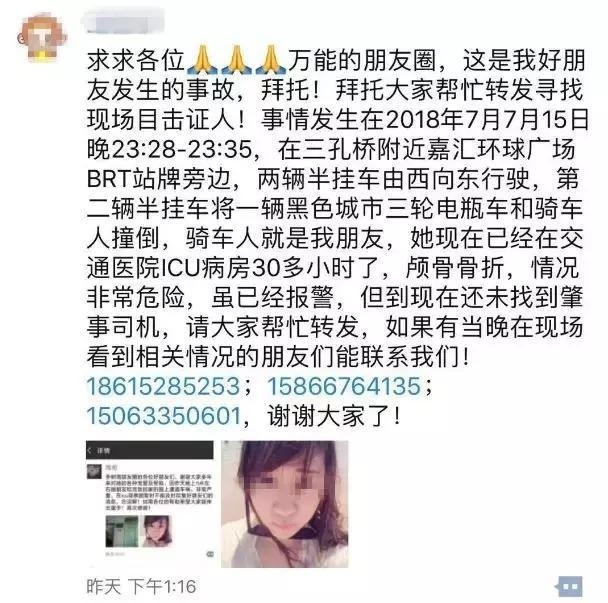 济南女孩深夜被撞没钱治疗？省立三院发布声明辟谣