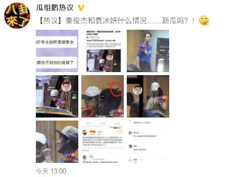 网传秦俊杰袁冰妍举止暧昧，后证实为借位造谣，网友：该消停了！