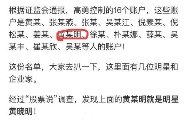 黄晓明出事了，财经类媒体都开始发话了