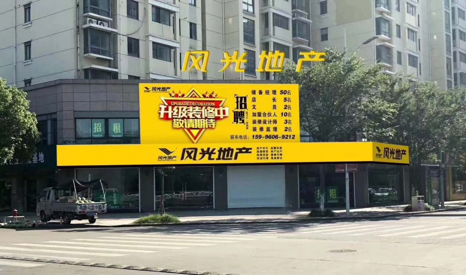 兴化楼市风光无限 某二手房公司壕租6间门面